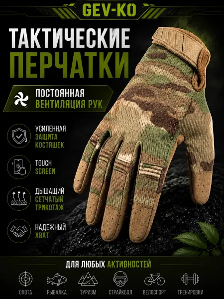 GEV-KO Перчатки тактические спортивные для тренировок с пальцами