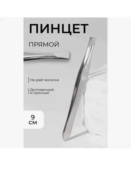 Пинцет Пинцет для бровей. скошенный