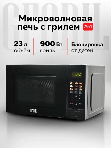 GFgril Микроволновая печь с грилем GF-MWO231, 23 л