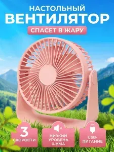 Вентилятор настольный, мини, диффузор ароматический для дома и офиса, Xiaomi GF03, Розовый