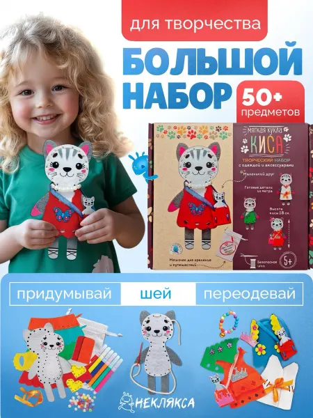 НеКлякса Набор для шитья игрушки из фетра развивающий