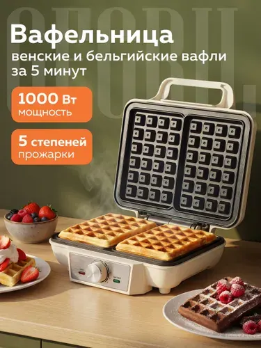 GFgril Вафельница электрическая GFW-015-beige