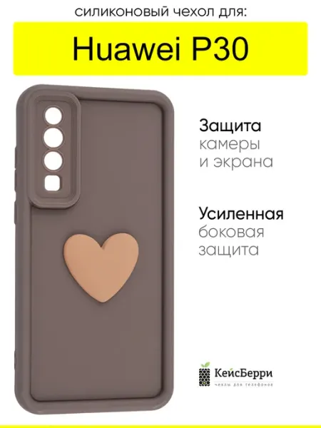 Чехол для Huawei P30, серия Volume 3D КейсБерри.