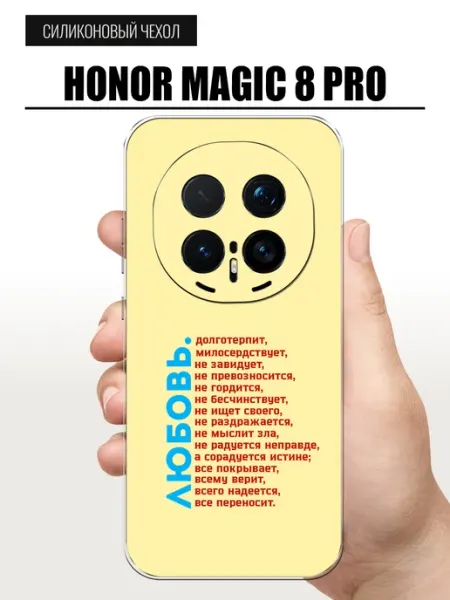 Чехол на Honor Magic 8 Pro мотивация TipTopShop