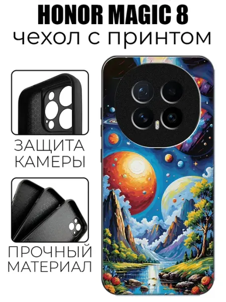 Чехол глянцевый на Honor Magic8 космос stylishcase