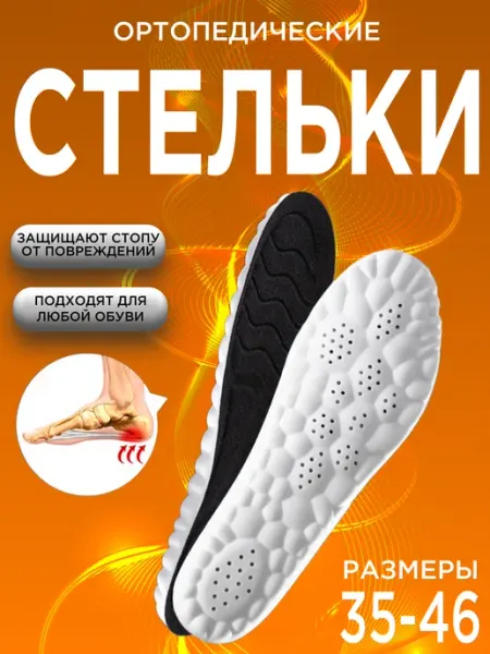 GG-Sled Стельки для обуви и кроссовок спортивные