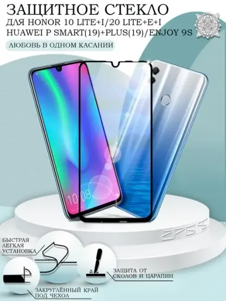 Защитное стекло для Honor 10 Lite 10i APG-T