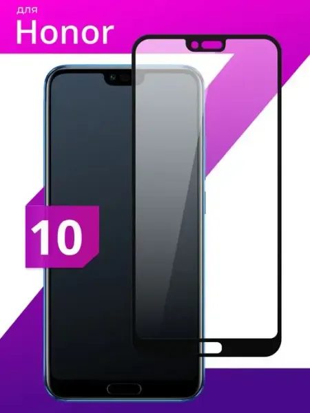 Защитное стекло для Huawei Honor 10 LS