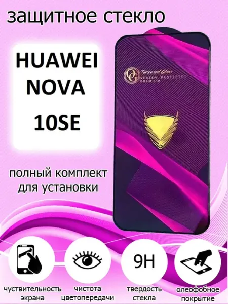 Защитное стекло на экран Huawei Nova 10SE HMELINKA