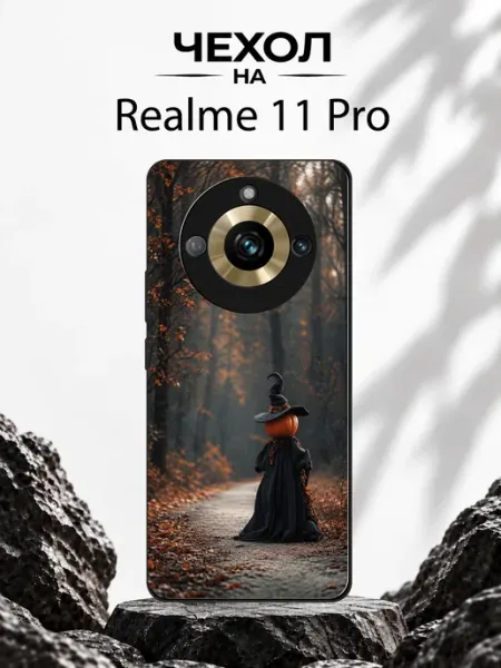 Чехол на Realme 11 Pro с принтом Тыквенная ведьма GDario