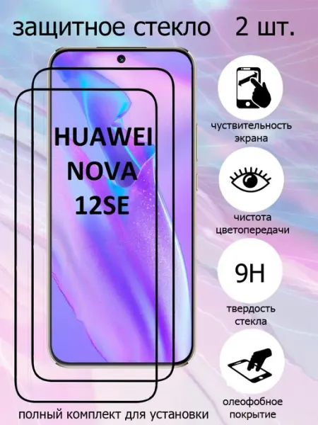 Защитное стекло на экран Huawei Nova 12 SE HMELINKA
