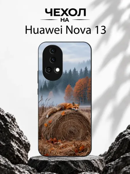 Чехол на Huawei Nova 13 с принтом Лисья осень GDario