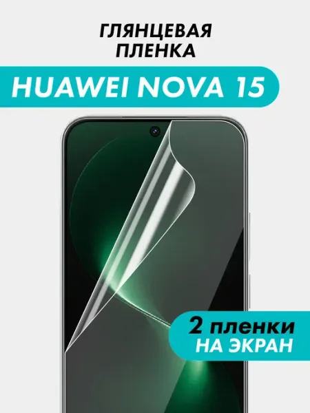 Гидрогелевая пленка для Huawei Nova 15 Suns Store