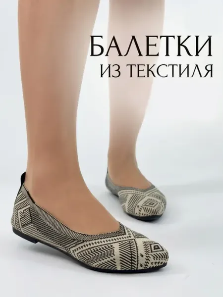 GGI-Shoes Балетки летние дышащие
