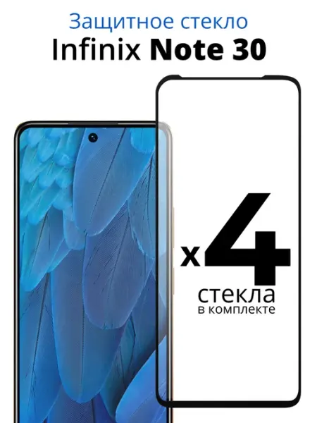 Защитное стекло для Infinix Note 30 ACHILLES