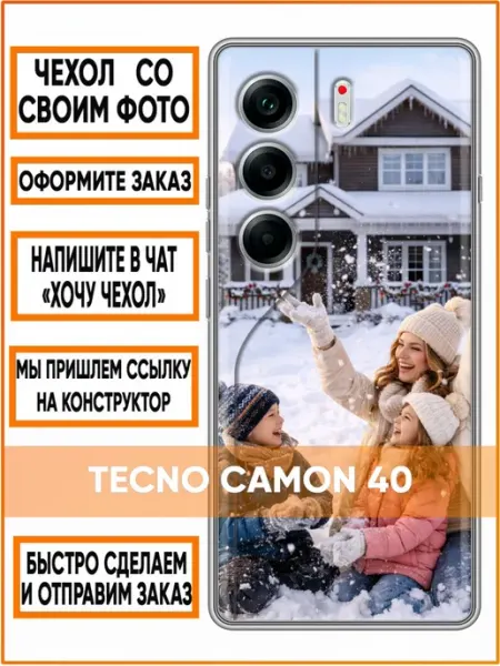 Чехол на Tecno Camon 40 с принтом Свой принт Case Face