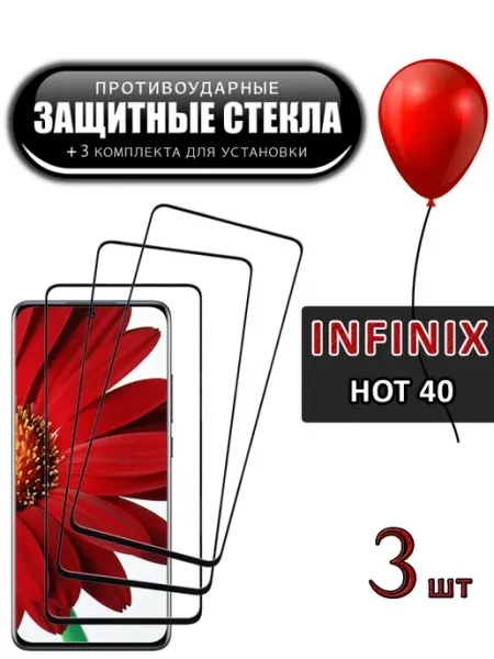 Стекло Infinix Hot 40 FloRed