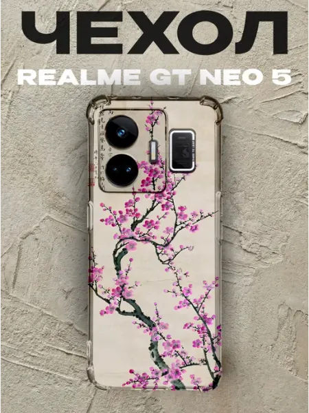 Чехол на Realme Gt Neo 5 сакура PRINTberries