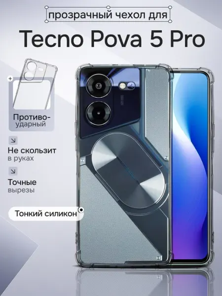Чехол на Tecno Pova 5 Pro прозрачный WAROZ