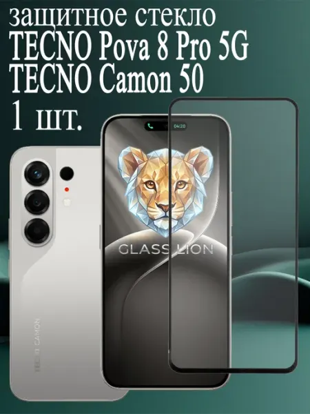 Защитное стекло для Tecno Camon 50 и Tecno POVA 8 Pro 5G