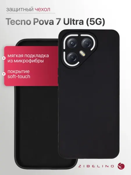 Чехол на Tecno Pova 7 Ultra 5G, Техно Пова 7 Ultra ZIBELINO