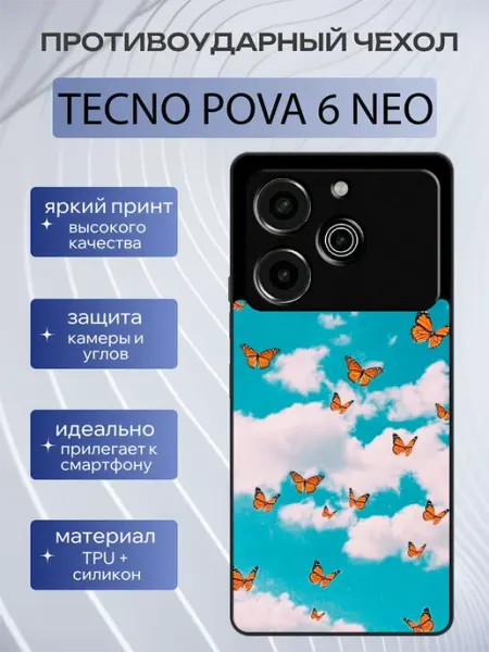 Чехол на Tecno Pova 6 Neo Бабочки LUUSHOP