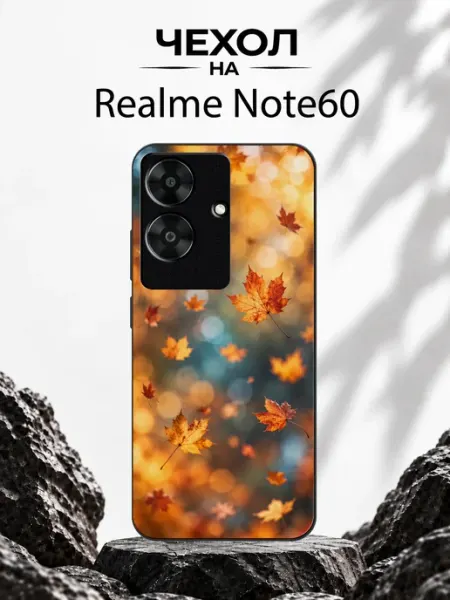 Чехол на Realme Note 60 с принтом Осенний листопад GDario