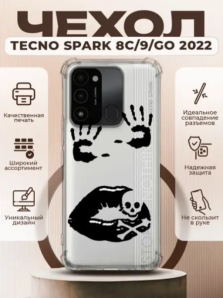 Чехол на TECNO SPARK 8C силиконовый с принтом y2k PRINTberries