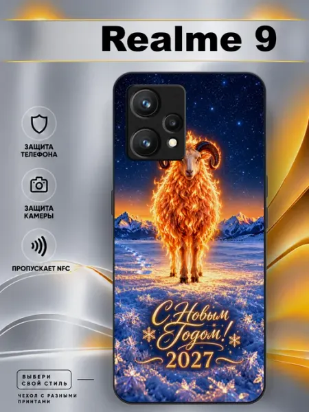 Чехол на Realme 9 с принтом Баран Fang Shadow