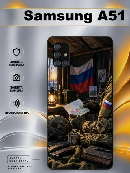 Чехол на Samsung A51 с принтом Военный Fang Shadow