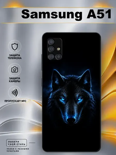 Чехол на Samsung A51 с принтом Волк Fang Shadow