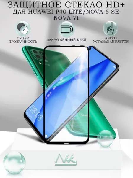 Защитное стекло для Huawei P40 Lite HD+ APG-T