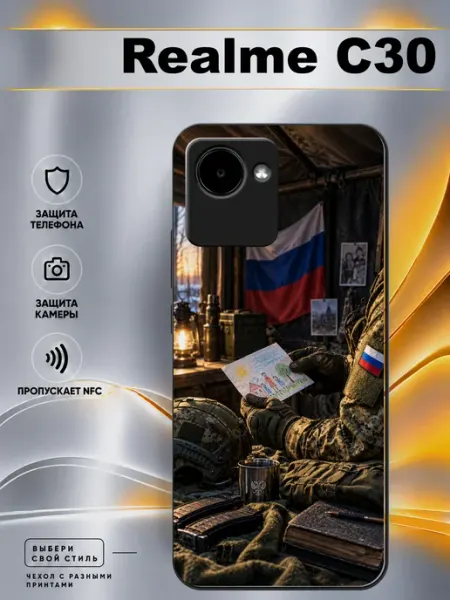 Чехол на Realme C30 с принтом Военный Fang Shadow