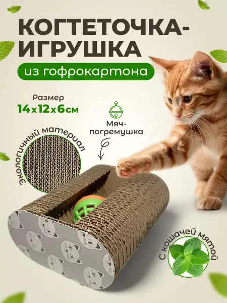 Панда и Панда Когтеточка с игрушкой картонная для кошки