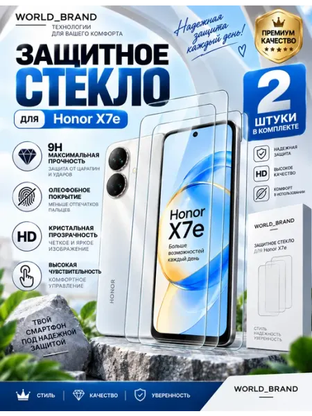Защитное стекло для Honor X7e World_Brand