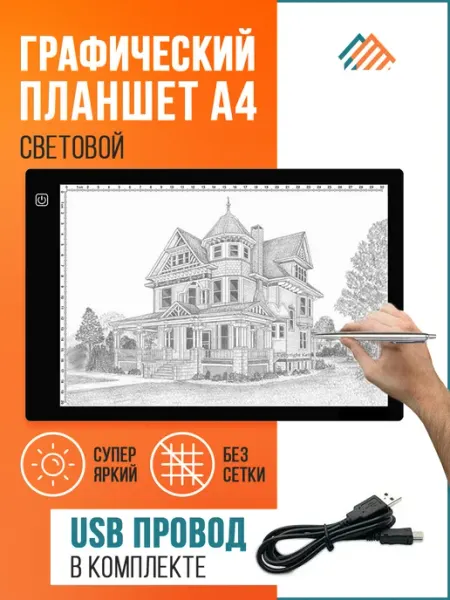 Световой планшет А4 для копирования и рисования PVHOME с LED