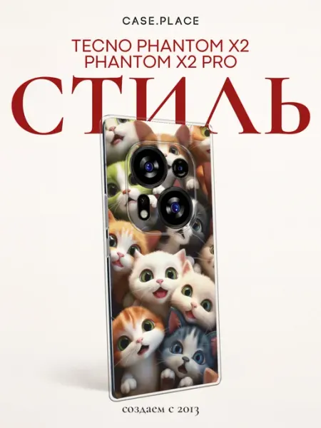 Чехол на Phantom X2 Phantom X2 Pro с котиками TECNO