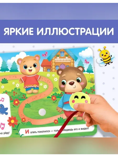 Сималенд Книжка для малышей с липучками и игрушкой