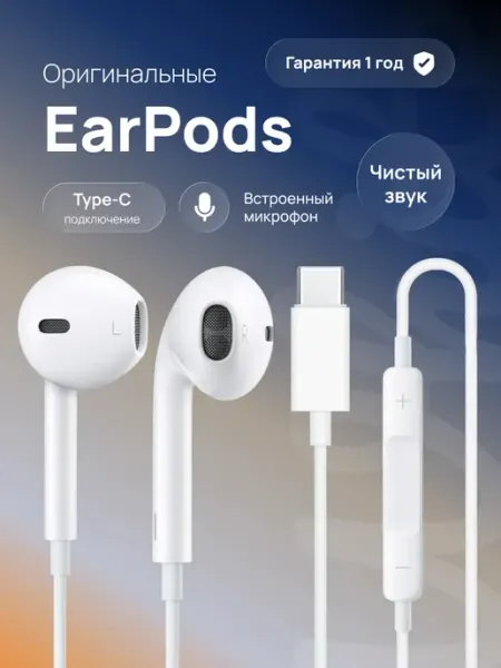 Гарнитура Earpods USB-C проводные оригинал Apple