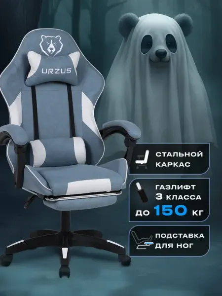 Кресло компьютерное геймерское URZUS Ghost с подставкой для ног (UR-7351112)