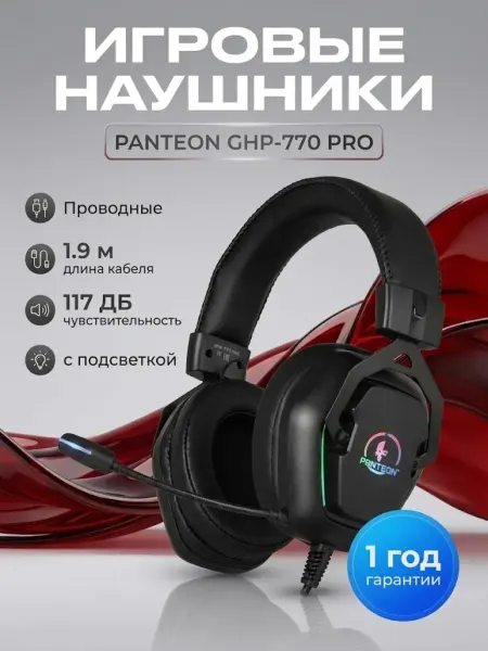 Игровые наушники GHP-770 PRO Black с микрофоном