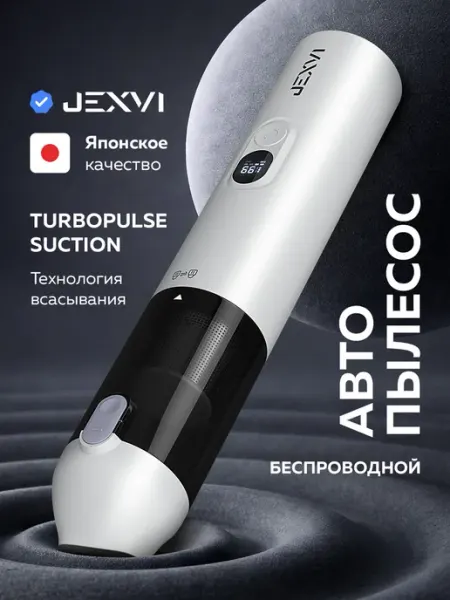 Пылесос для автомобиля беспроводной мощный JX-200s (4в1) JEXVI