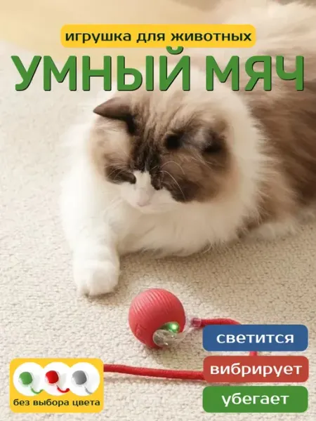 Мяч для кошек Urban Shop