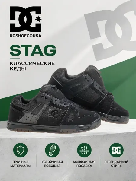 Скейтбордические кеды DC Shoes Stag унисекс городские