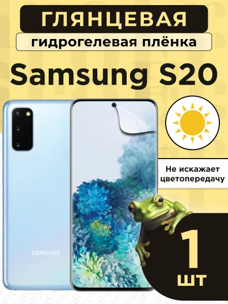 GidroFrog Гидрогелевая защитная плёнка для Samsung S20