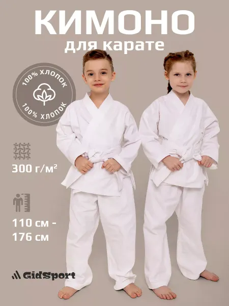 Gids Кимоно спортивное для карате и тхэквондо