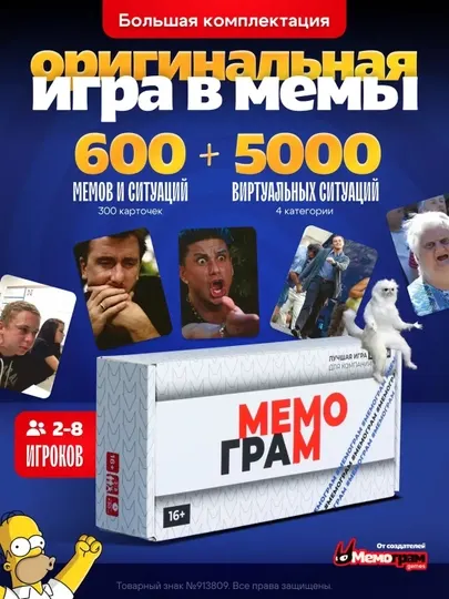 Мемограм Настольные игры для компании с мемами
