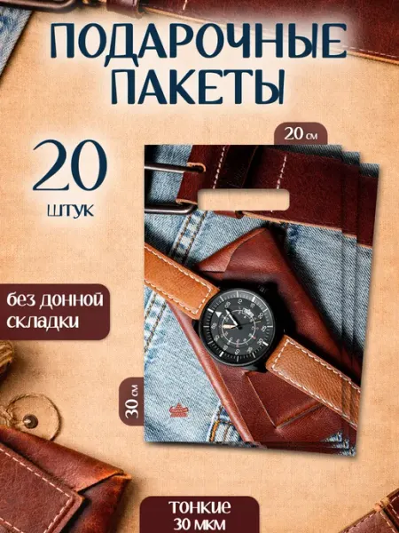 Special Gift Pack Пакет подарочный набор 10 шт новогодний