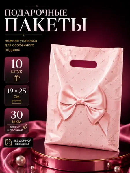 Special Gift Pack Набор подарочных пакетов 20 штук