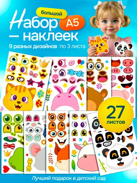 Special Gift Pack Набор наклеек с животными подарок в детский сад